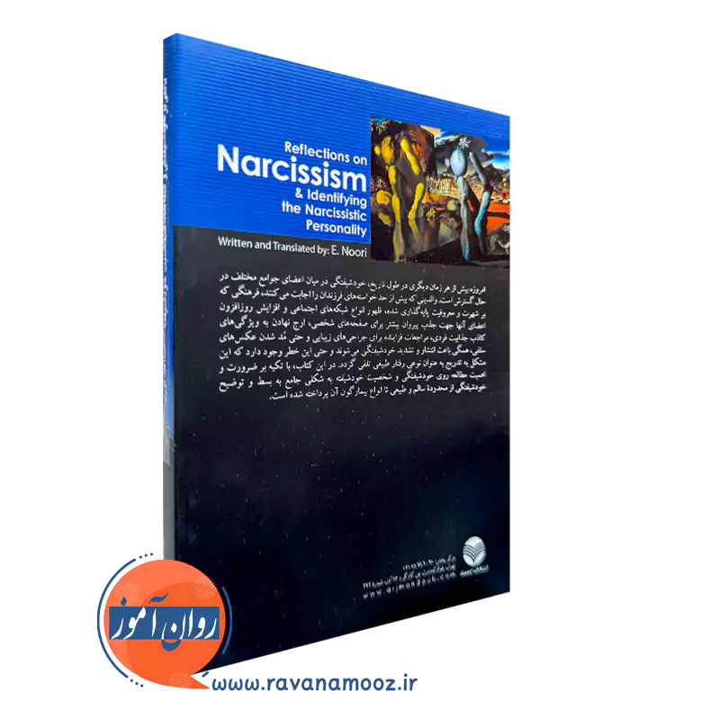 کتاب تاملی بر خودشیفتگی ارجمند