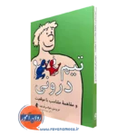 کتاب تیم درونی و مفاهمه متناسب با موقعیت فریدمن شولتس‌ فن‌ تون ‏