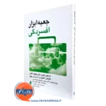 کتاب جعبه ابزار افسردگی ویلیام کناوس انتشارات ارجمند