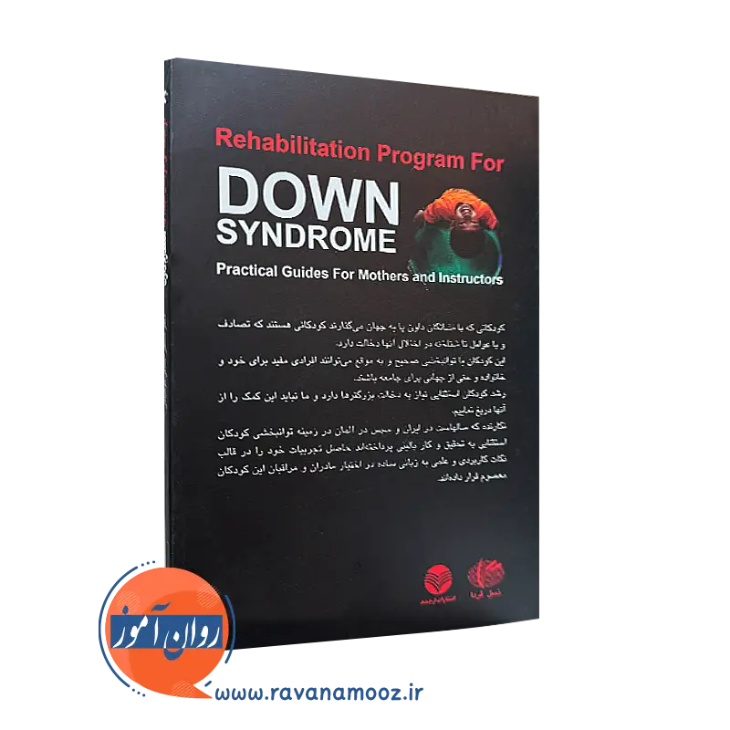 کتاب توانبخشی کودکان مبتلا به سندرم داون نشر ارجمند