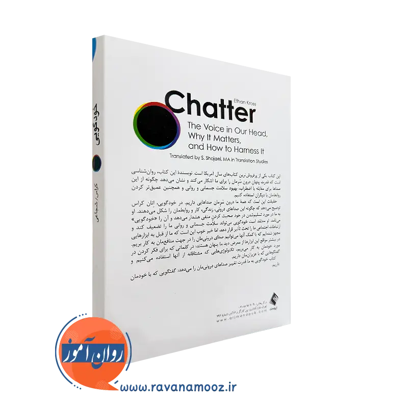 کتاب خودگویی نشر ارجمند