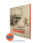 کتاب داروین تجلیات چهره ای پل اکمن ترجمه شریف زاده خراسانی
