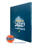 کتاب دایره المعارف اعتیاد و مواد مخدر ماهیار آذر نشر ارجمند