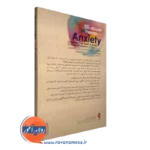 درمان 30 دقیقه ای اضطراب تروی دوفرین انتشارات ارجمند
