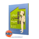 کتاب درمان امتناع از مدرسه کریستوفر کرنی ترجمه شایان کرمی