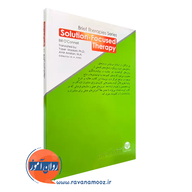 کتاب درمان راه حل محور نشر ارجمند