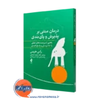 کتاب درمان مبتنی بر پذیرش و پایبندی راس هریس نشر ارجمند