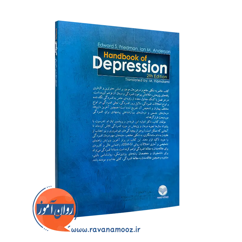 کتاب دستنامه افسردگی نشر ارجمند