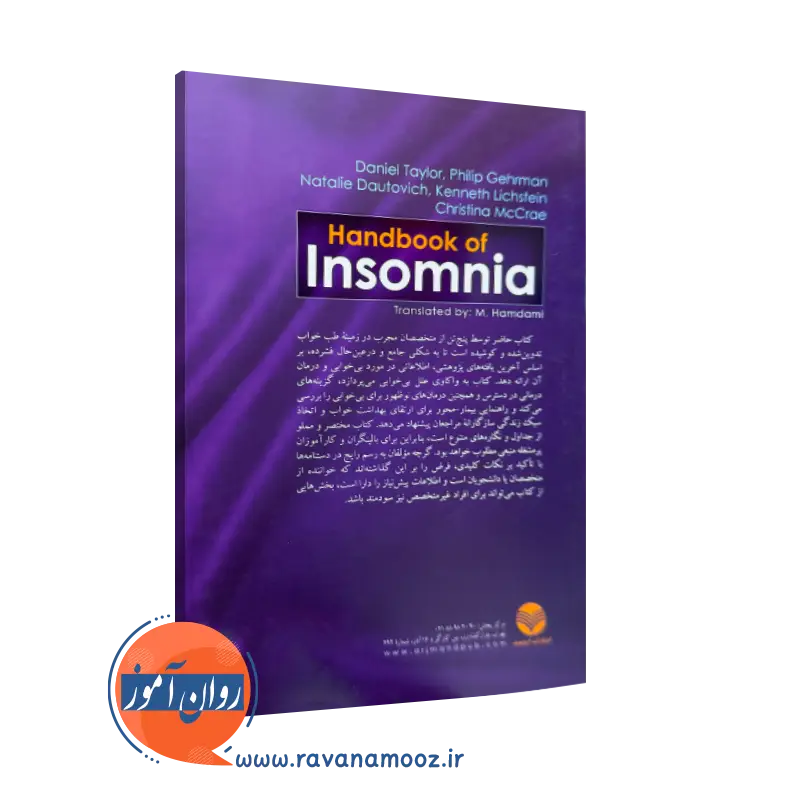 کتاب دستنامه بی خوابی نشر ارجمند