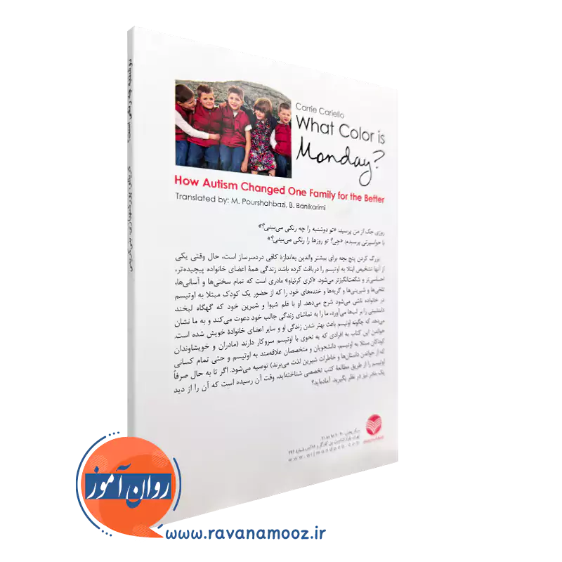 کتاب دوشنبه چه رنگی است نشر ارجمند