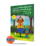 کتاب فعالیت‌ های ذهن‌آ گاهی برای کودکان مبتلا به بیش‌ فعالی شارون گراند