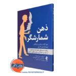 کتاب ذهن شمارشگر جرد کانت انتشارات ارجمند