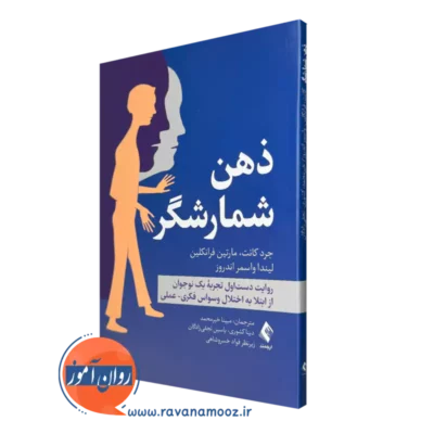 کتاب ذهن شمارشگر جرد کانت انتشارات ارجمند