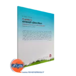 کتاب راهنمای جهت گیری زندگی نشر ارجمند