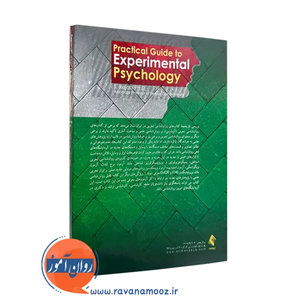 کتاب راهنمای عملی روانشناسی تجربی نشر ارجمند