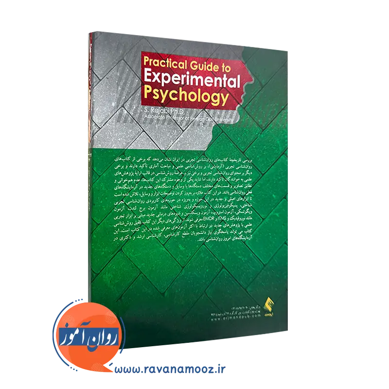 کتاب راهنمای عملی روانشناسی تجربی نشر ارجمند