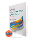 کتاب راهنمای فرمول‌ بندی موردی در روان‌ درمانی اثر جمعی از نویسندگان