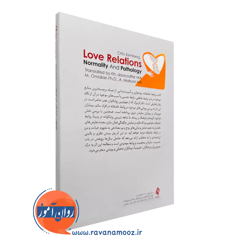 کتاب روابط عاشقانه نشر ارجمند