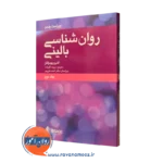 کتاب روانشناسی بالینی اندرو پومرانتز جلد 2 ترجمه گلزاده نشر ارجمند