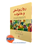 کتاب روانپزشکی و خانواده ریچارد دبلیو روکما