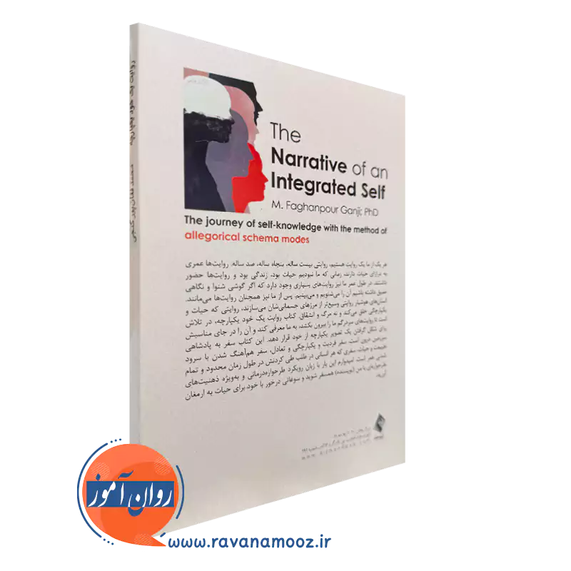 کتاب روایت یک خود یکپارچه نشر ارجمند
