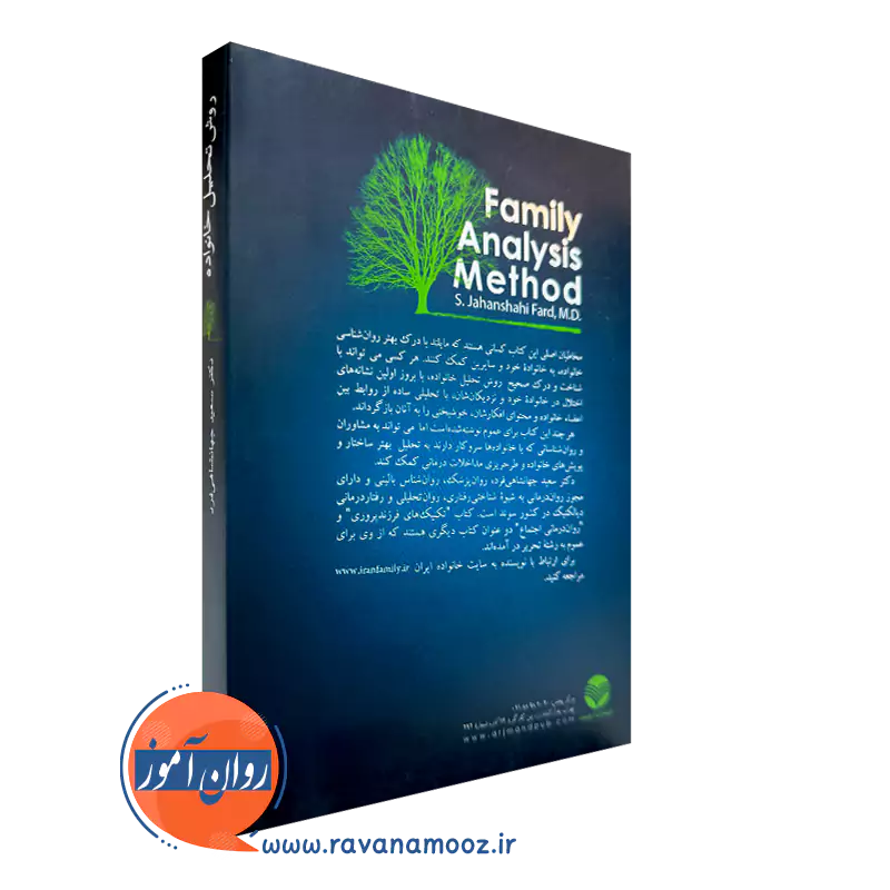 کتاب روش تحلیل خانواده نشر ارجمند