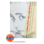 خرید و قیمت کتاب روشهای نوین در تربیت کودکان و نوجوانان محمدرضا محمدی