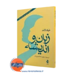 کتاب زبان و اندیشه نیک لاند ترجمه قاسم زاده نشر ارجمند