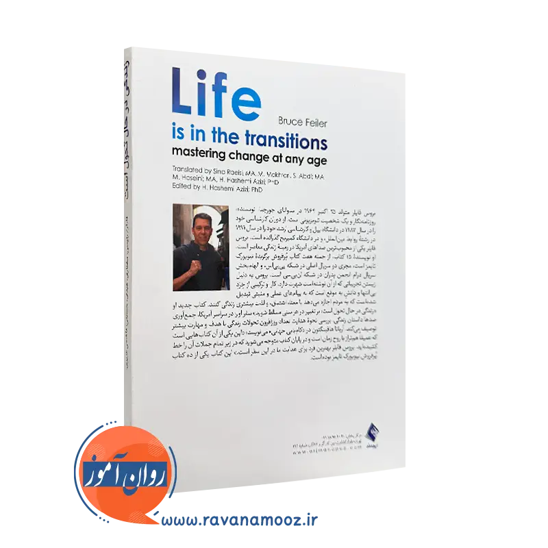 کتاب زندگی در حال تحول است نشر ارجمند