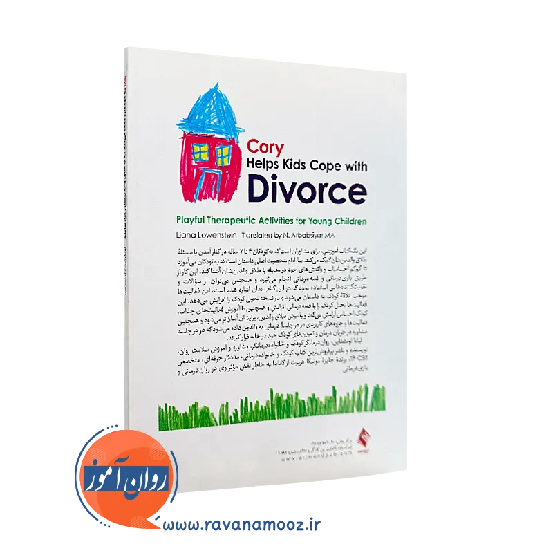 کتاب سارا به کودکان کمک می کند ترجمه نیکو ارباب