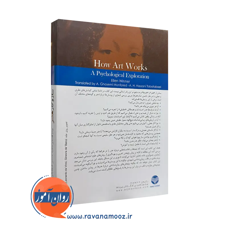 کتاب ساز و کار هنر از نشر ارجمند