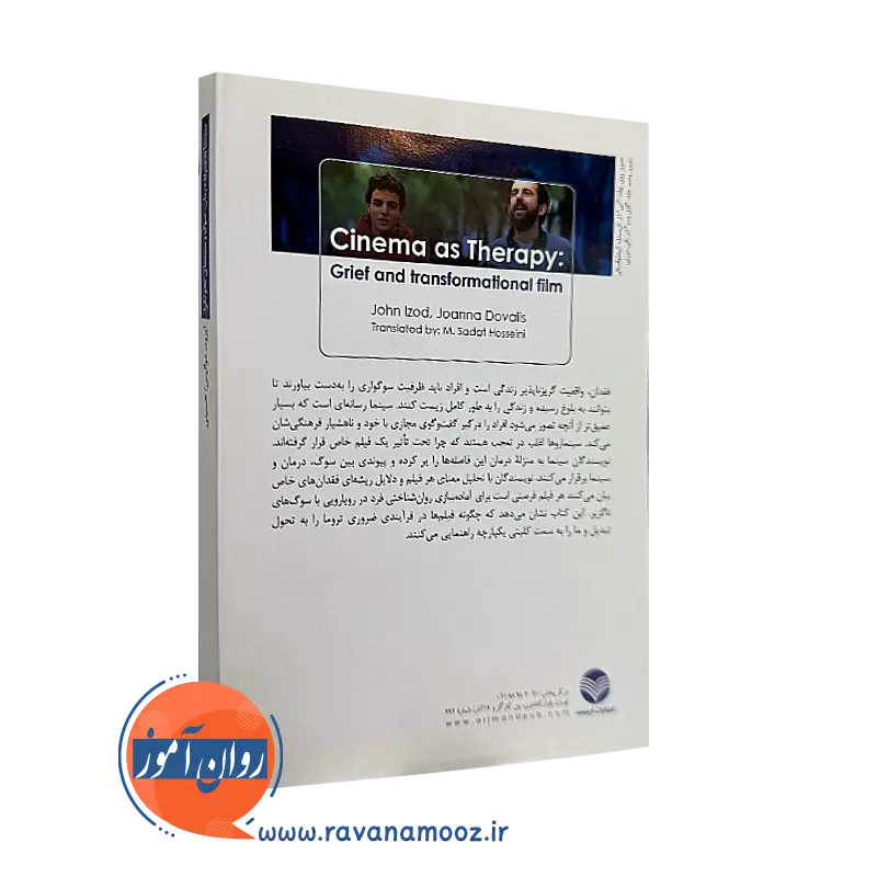 کتاب سینما به منزله درمان سوگ و سینمای تحولگرا نشر ارجمند