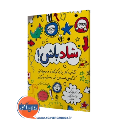 کتاب شاد باش استفانی کلارکسن ترجمه ذبیحیان نشر ارجمند