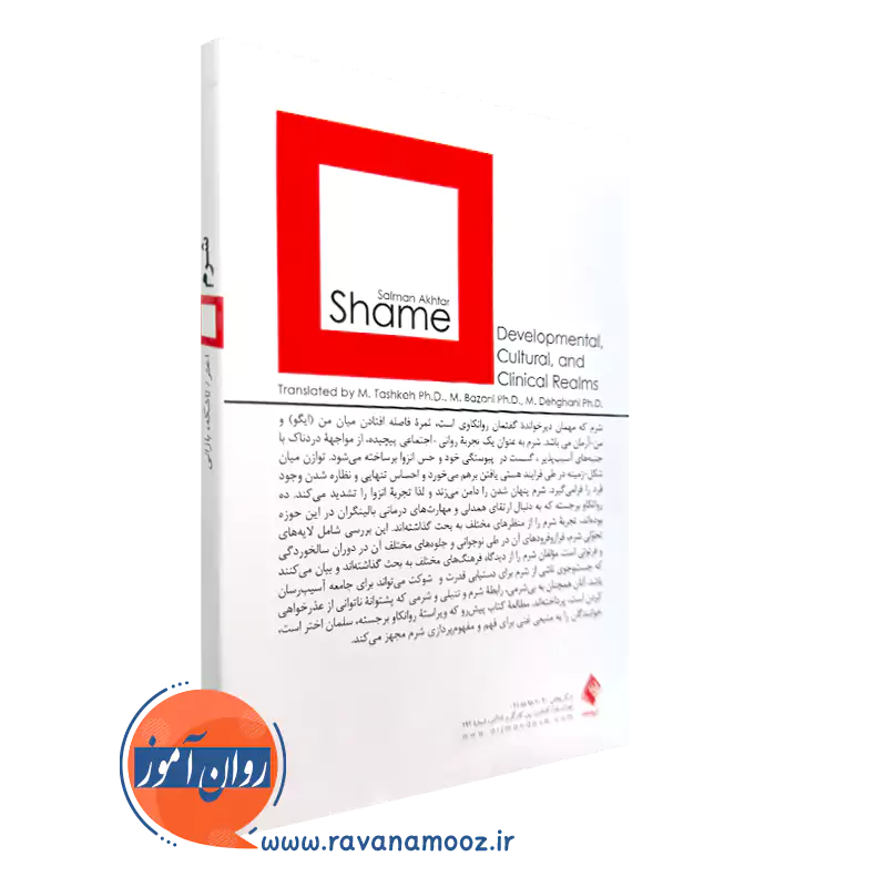 کتاب شرم نشر ارجمند