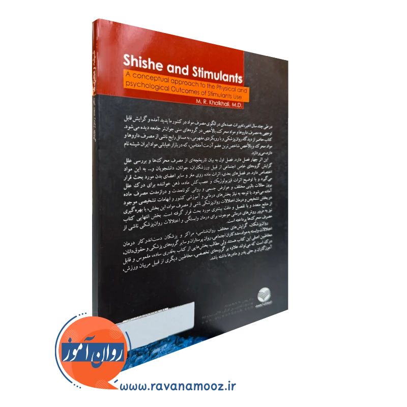 کتاب شیشه و محرک ها نشر ارجمند