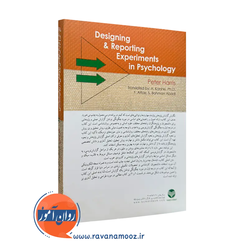 کتاب طراحی و گزارش نویسی پژوهش در روانشناسی نشر ارجمند