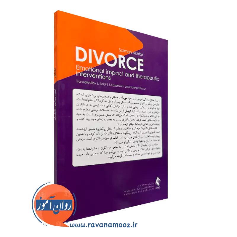 کتاب طلاق نشر ارجمند