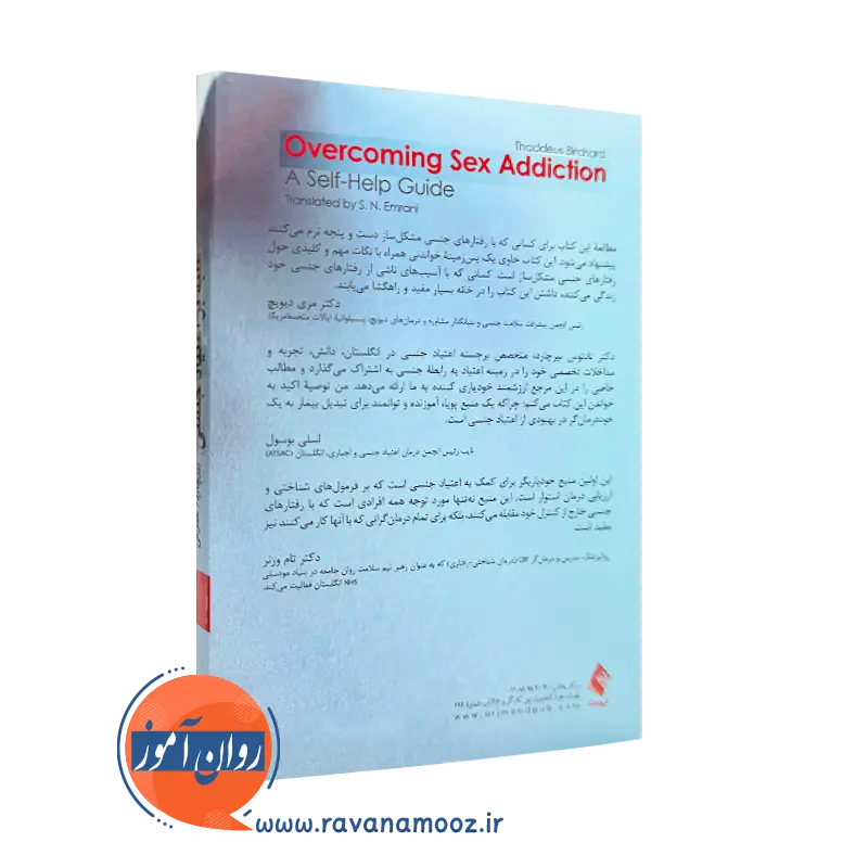 کتاب غلبه بر اعتیاد جنسی نشر ارجمند