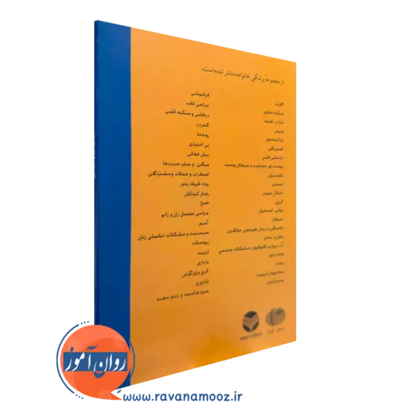 کتاب فراموشی و دمانس از نشر ارجمند