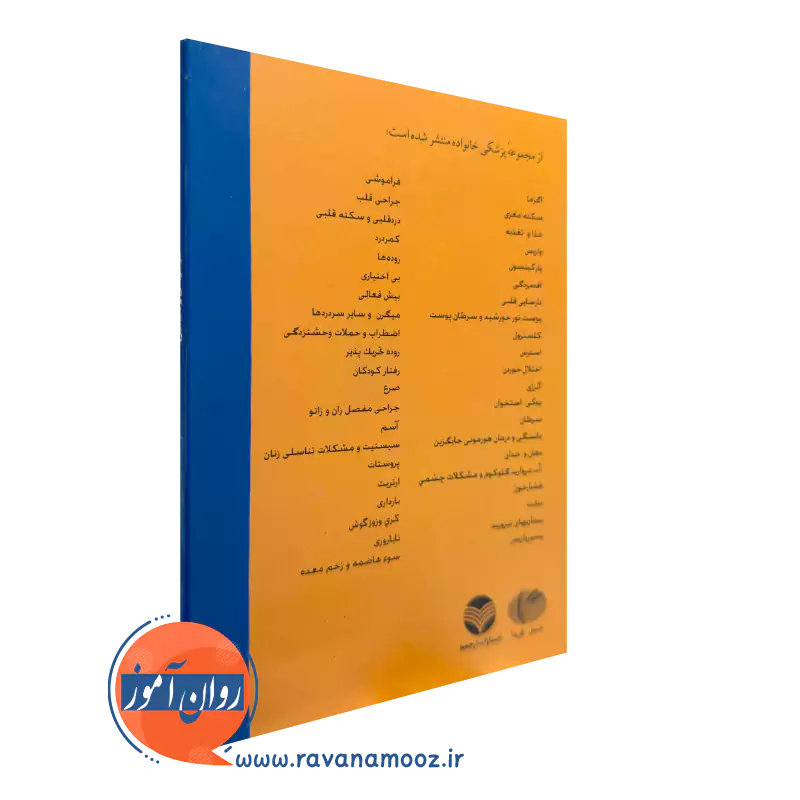 کتاب فراموشی و دمانس از نشر ارجمند
