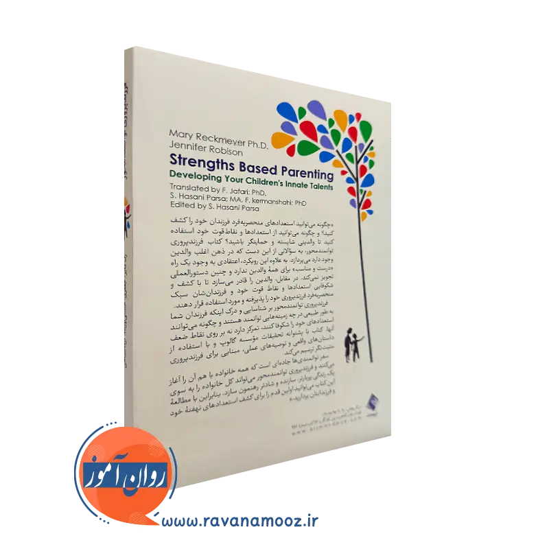 کتاب فرزندپروری توانمندمحور نشر ارجمند