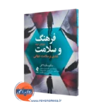 کتاب فرهنگ و سلامت مالکوم مکلاکن ترجمه افراز نشر ارجمند
