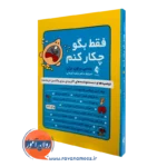 کتاب فقط بگو چیکار کنم بتسی براون بران ترجمه فرمانی نشر ارجمند
