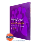 کتاب بررسی گروه کاوانه ماتریکس همشیری وال پارکر نشر ارجمند