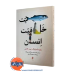 کتاب ماهیت خلاقیت انسان رابرت جی استرنبرگ ترجمه عبدالحسین زاده