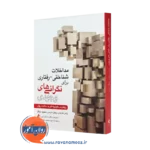 کتاب مداخلات شناختی رفتاری برای نگرانیهای وجودی رویکردی منزیس