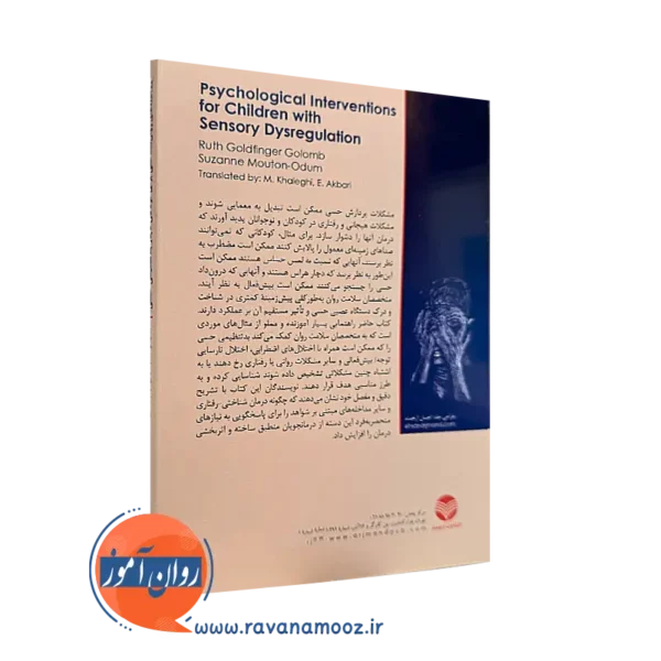 کتاب مداخله های روان شناختی برای کودکان از نشر ارجمند