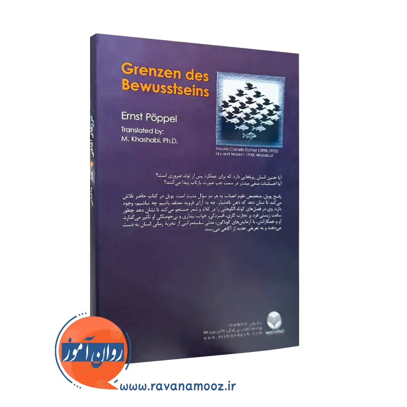کتاب مرزهای آگاهی نشر ارجمند