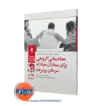 کتاب معنا درمانی گروهی برای بیماران مبتلا به سرطان ویلیام بریت برت