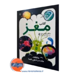 کتاب مغز حافظه ماده و ذهن شما لیام درو ترجمه صحاف نشر ارجمند